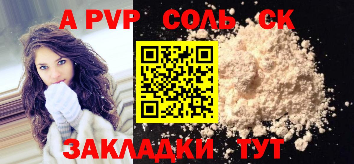 Alfa_PVP Crystall  Вход с VPN  Alfa_PVP Crystall  купить  сайты  A-PVP СК КРИС  Иркутск  Alfa_PVP 