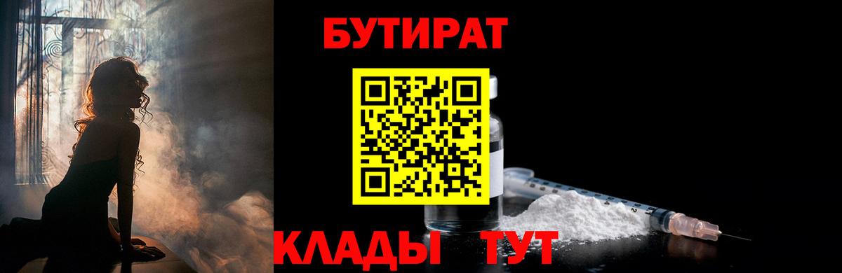 Бутират BDO Иркутск