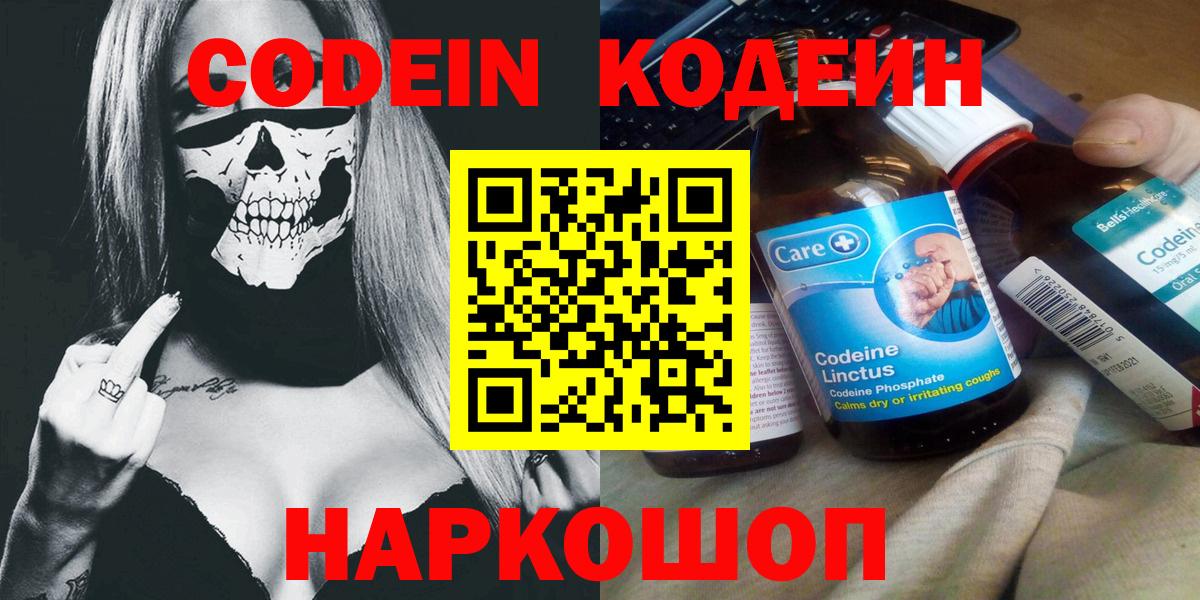 Кодеин напиток Lean (лин) Иркутск