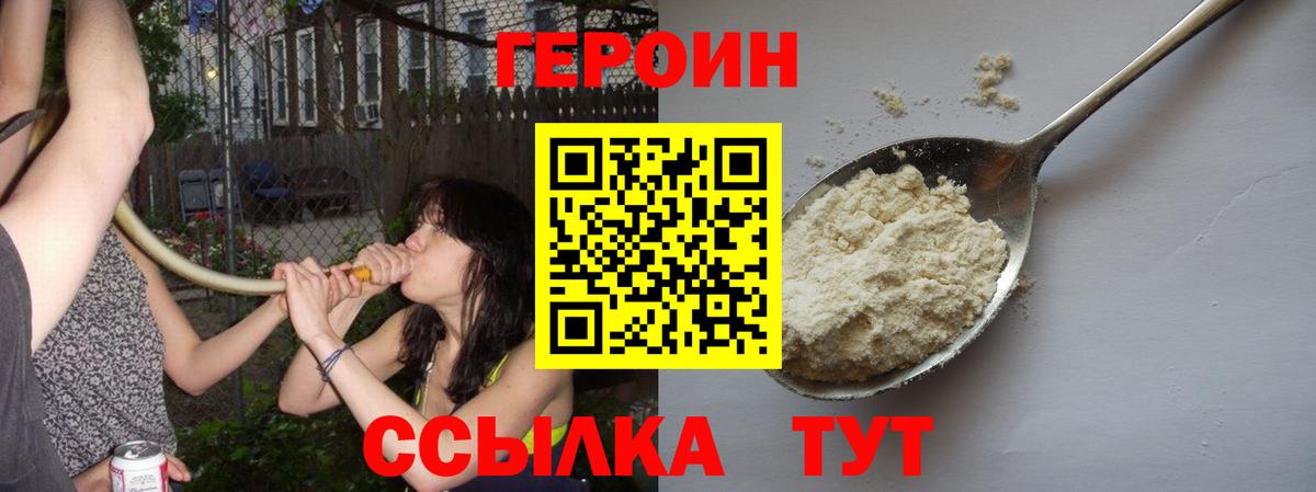 Героин хмурый Иркутск