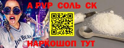 спайс Волгодонск