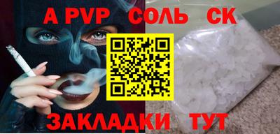 спайс Волгодонск